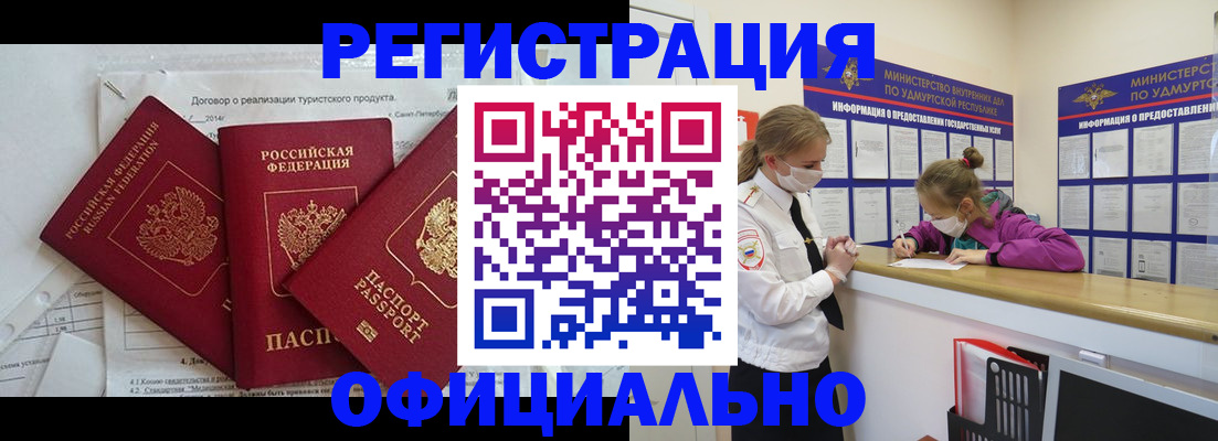 прописка от собственника в Старой Руссе
