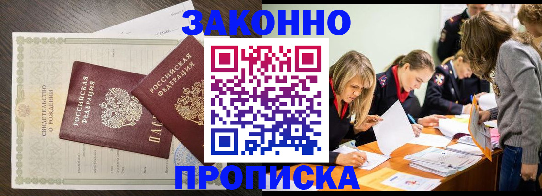 прописка ребенка в Старой Руссе